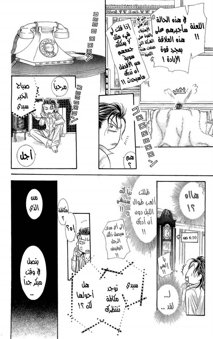Skip Beat: Chapter 106 - Page 9