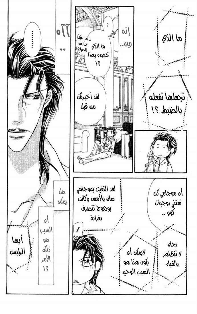 Skip Beat: Chapter 106 - Page 10