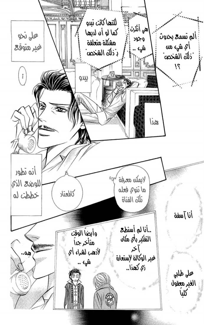 Skip Beat: Chapter 106 - Page 11