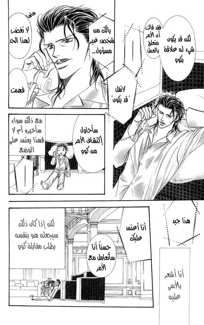 Skip Beat: Chapter 106 - Page 13