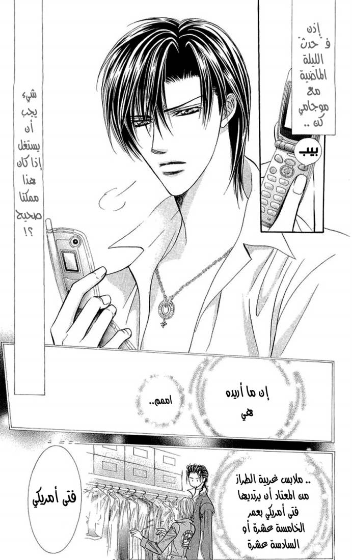 Skip Beat: Chapter 106 - Page 14