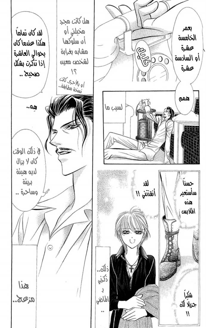 Skip Beat: Chapter 106 - Page 15