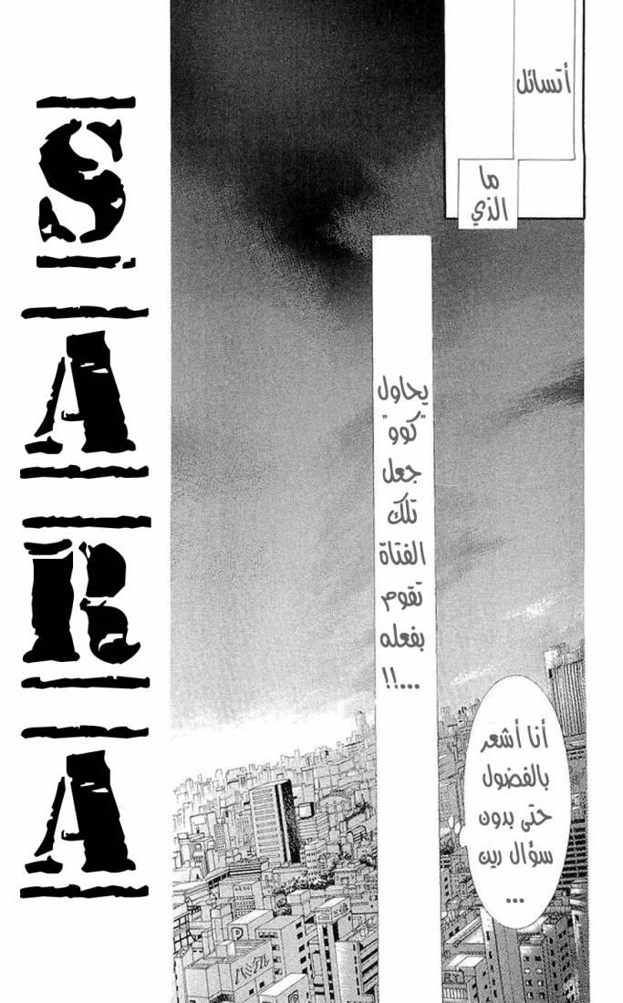 Skip Beat: Chapter 106 - Page 16
