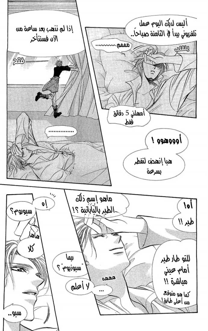 Skip Beat: Chapter 106 - Page 18