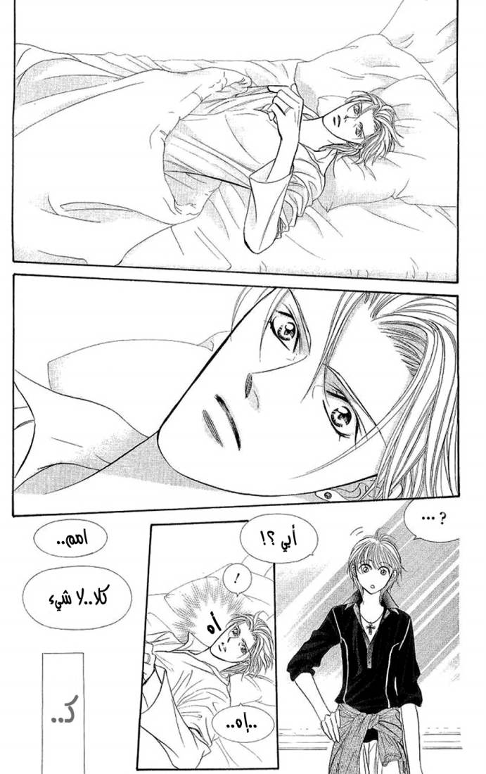 Skip Beat: Chapter 106 - Page 20