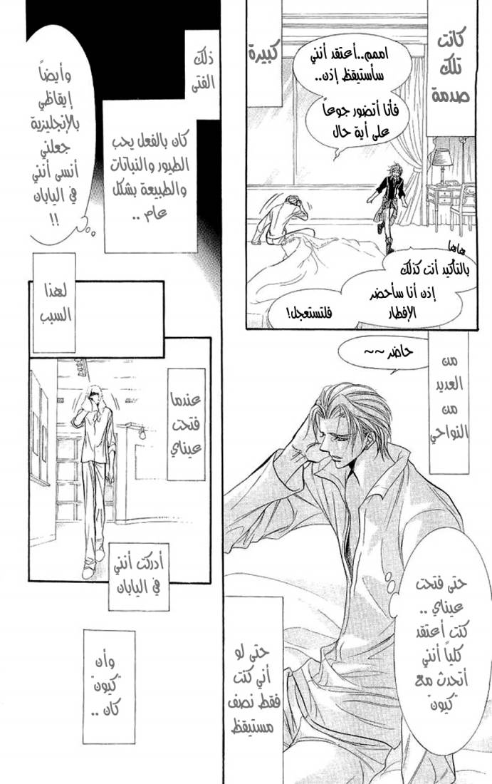 Skip Beat: Chapter 106 - Page 21