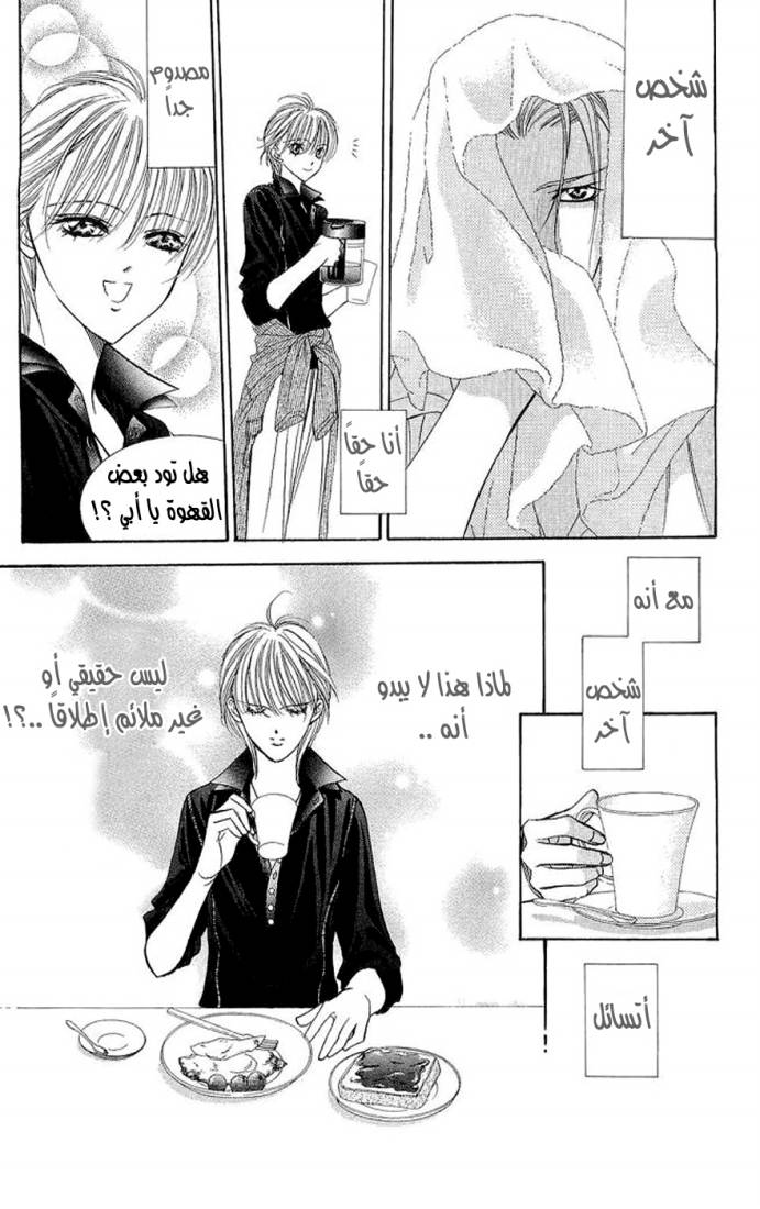 Skip Beat: Chapter 106 - Page 22
