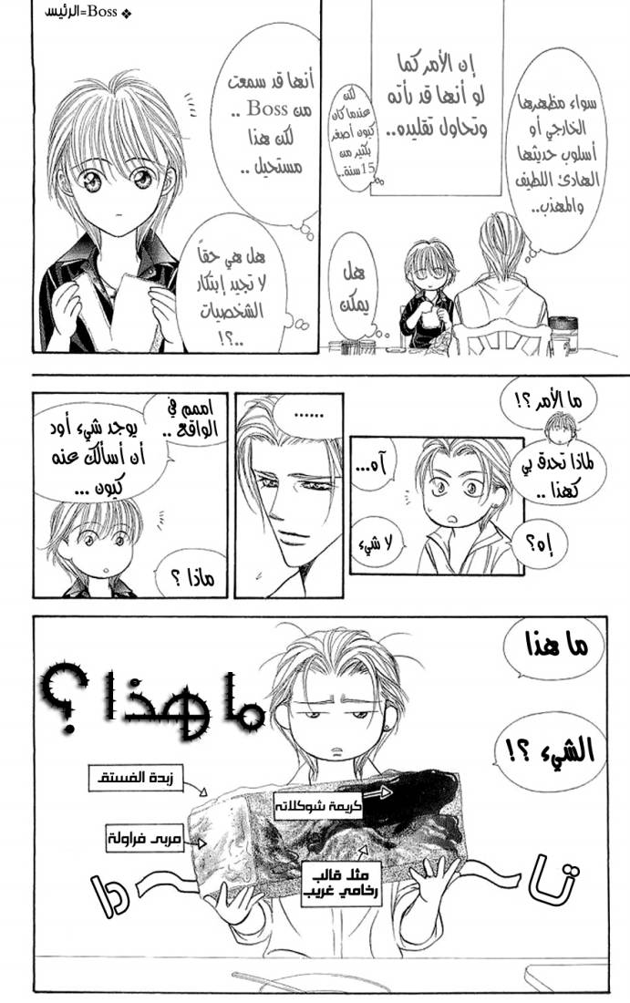 Skip Beat: Chapter 106 - Page 23