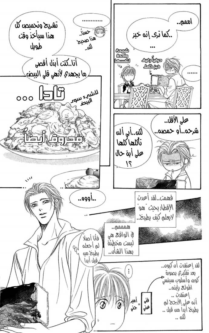 Skip Beat: Chapter 106 - Page 24