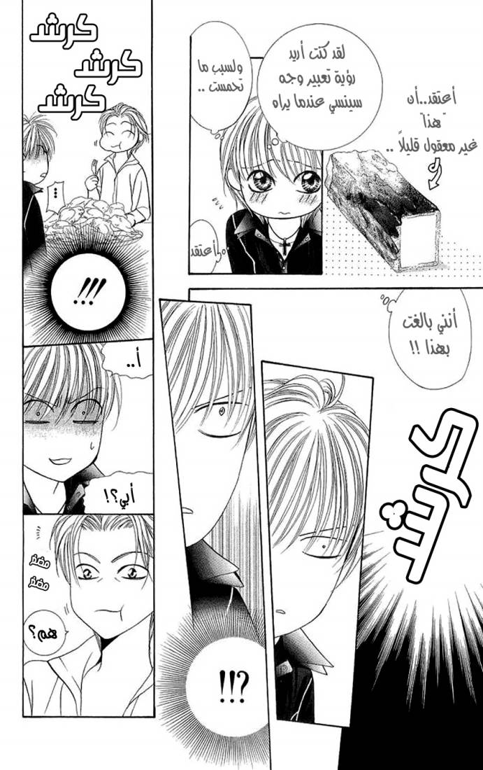 Skip Beat: Chapter 106 - Page 25