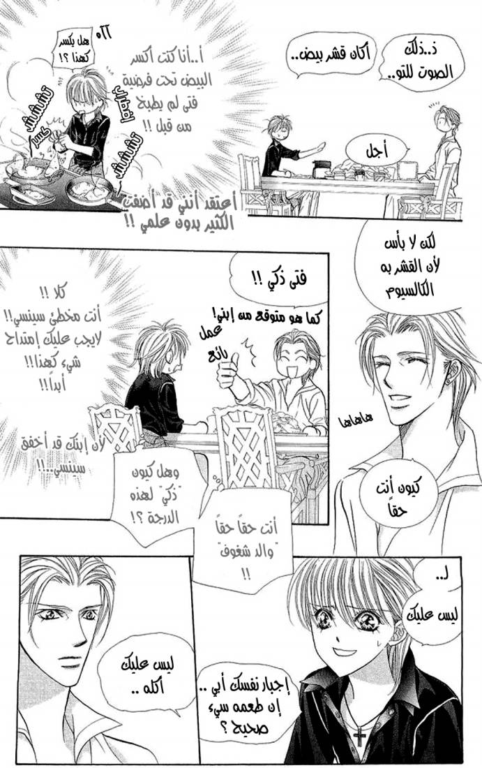 Skip Beat: Chapter 106 - Page 26