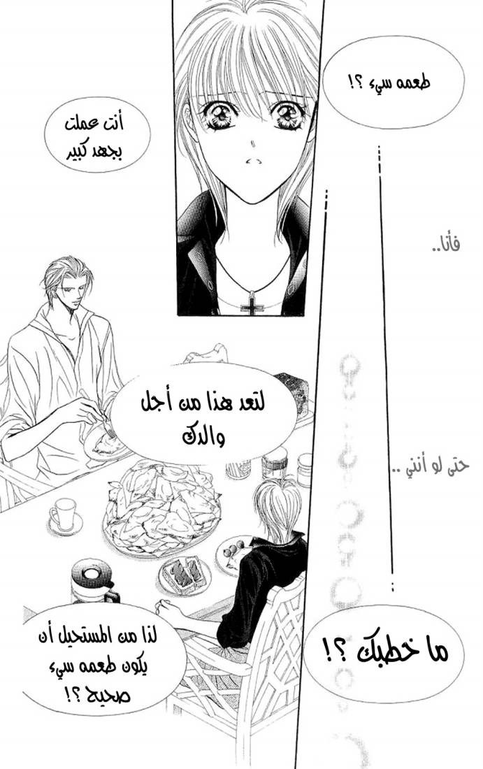 Skip Beat: Chapter 106 - Page 27