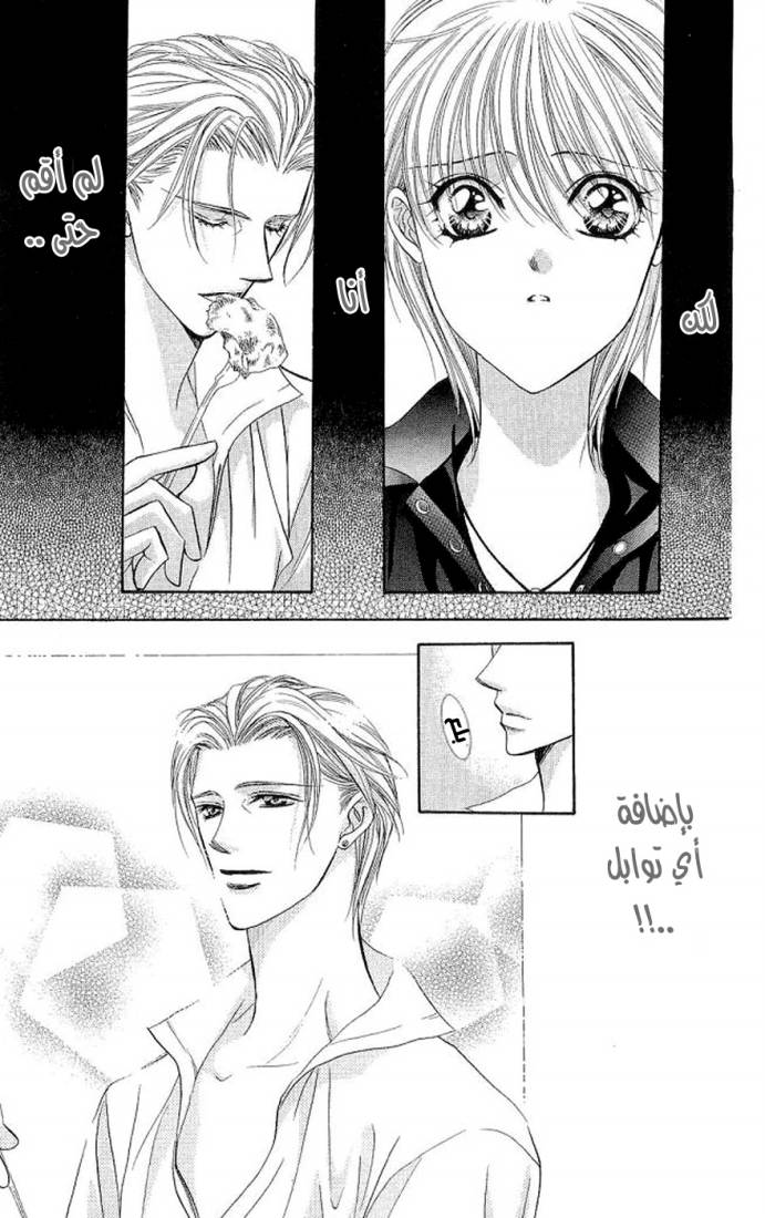 Skip Beat: Chapter 106 - Page 28