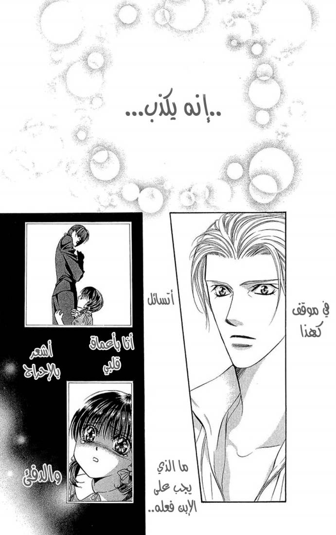 Skip Beat: Chapter 106 - Page 30