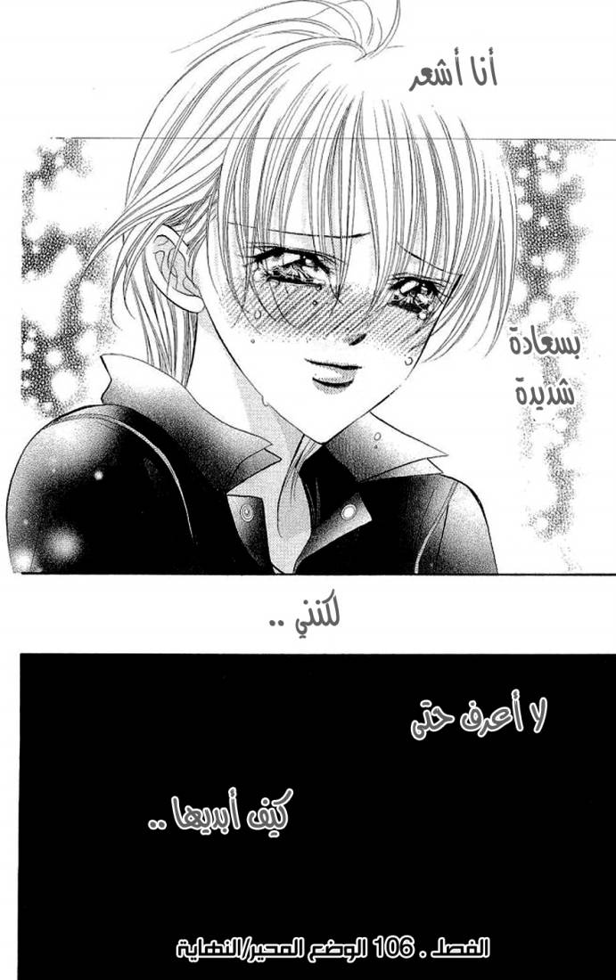 Skip Beat: Chapter 106 - Page 31