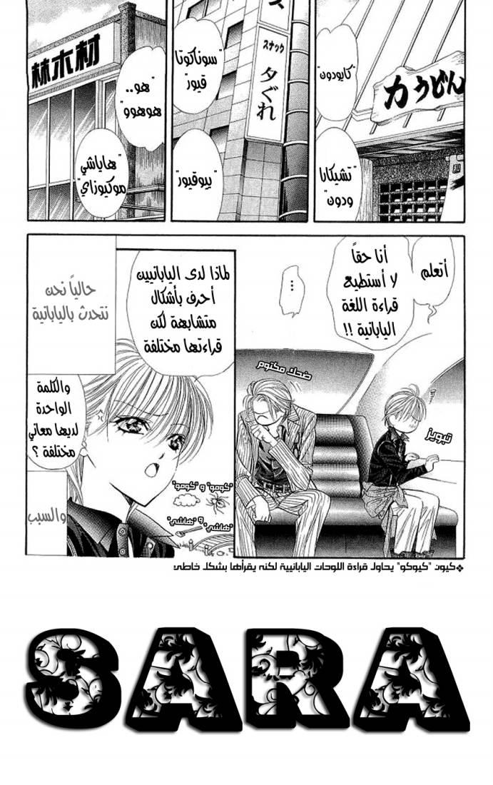 Skip Beat: Chapter 107 - Page 2