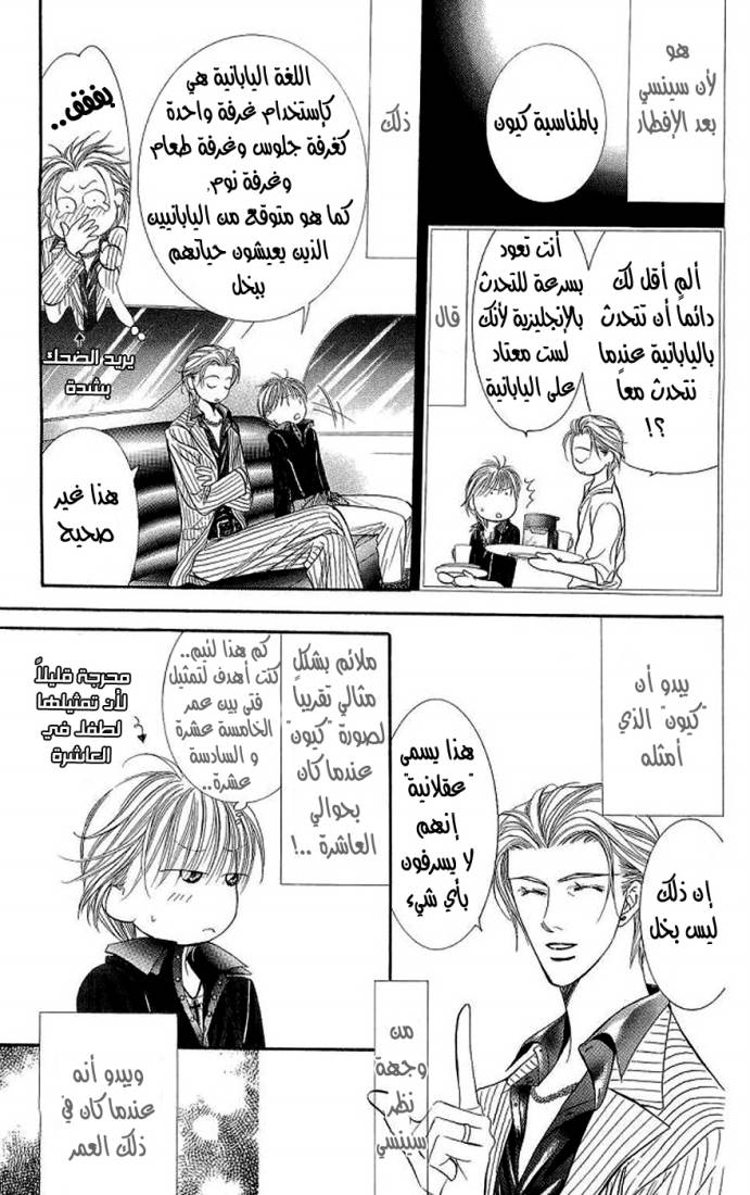 Skip Beat: Chapter 107 - Page 3