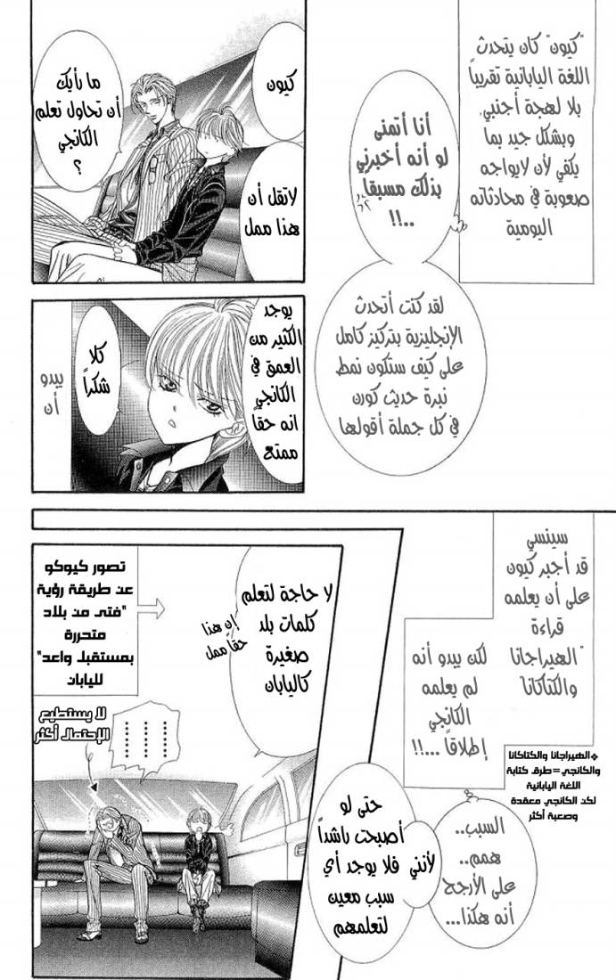 Skip Beat: Chapter 107 - Page 4