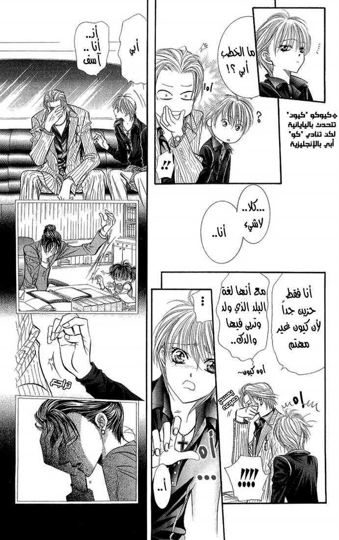 Skip Beat: Chapter 107 - Page 5