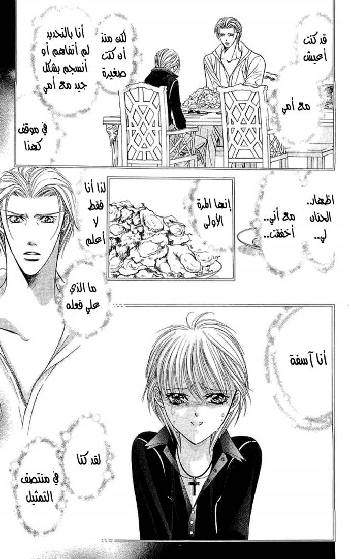 Skip Beat: Chapter 107 - Page 7