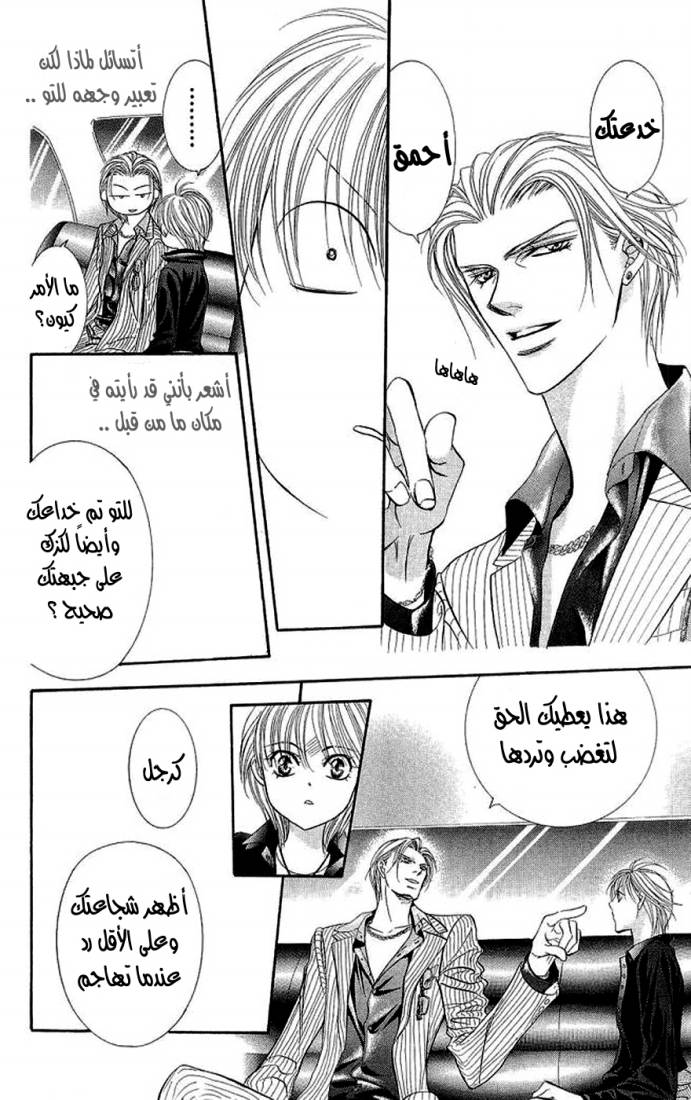 Skip Beat: Chapter 107 - Page 10