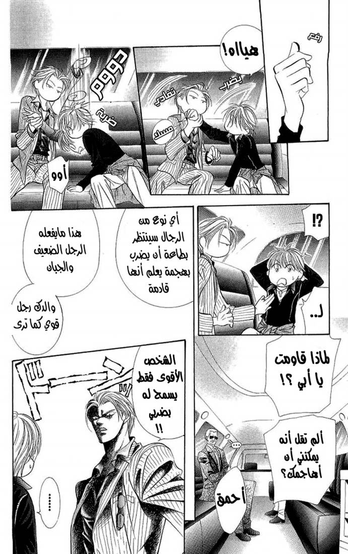 Skip Beat: Chapter 107 - Page 12