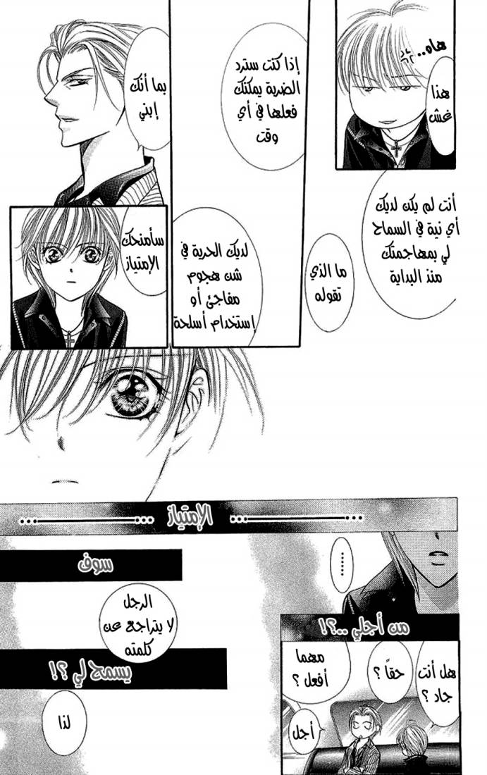 Skip Beat: Chapter 107 - Page 13