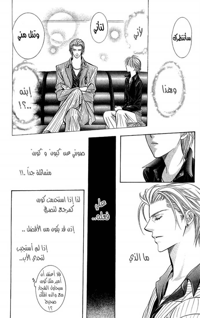 Skip Beat: Chapter 107 - Page 14