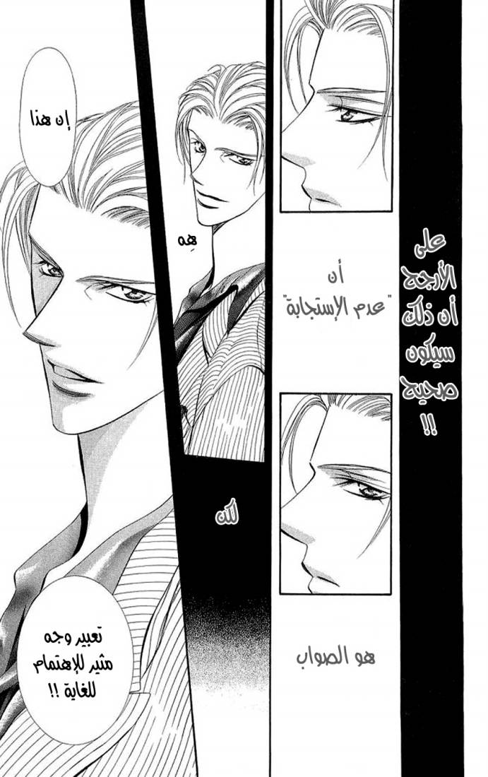 Skip Beat: Chapter 107 - Page 15