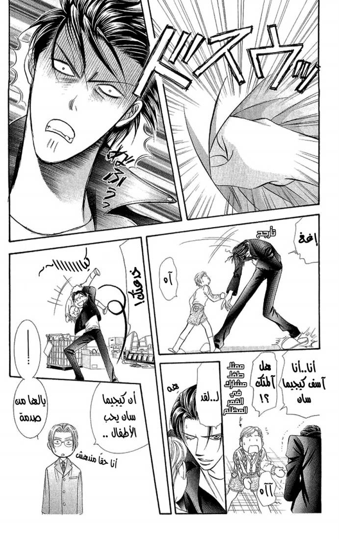 Skip Beat: Chapter 107 - Page 17