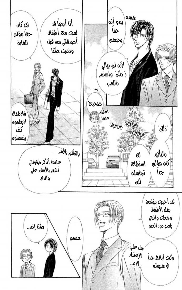 Skip Beat: Chapter 107 - Page 18