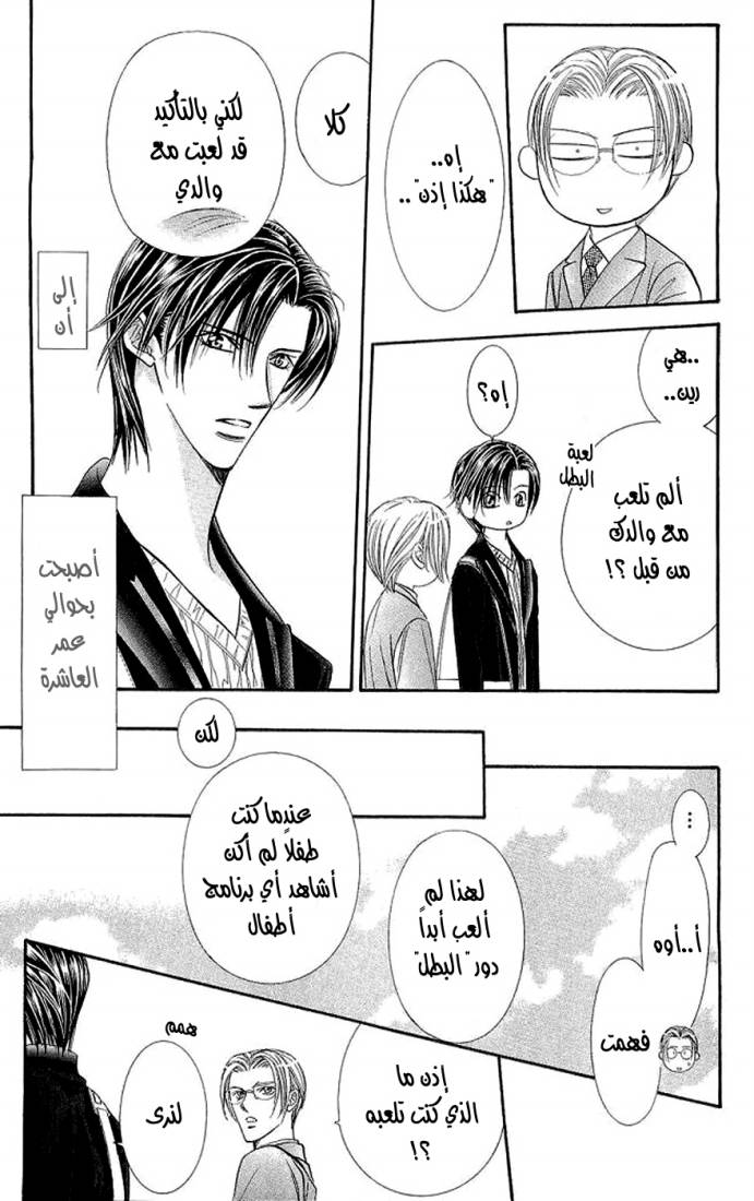 Skip Beat: Chapter 107 - Page 19