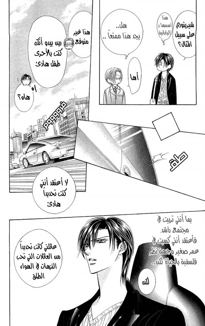 Skip Beat: Chapter 107 - Page 20