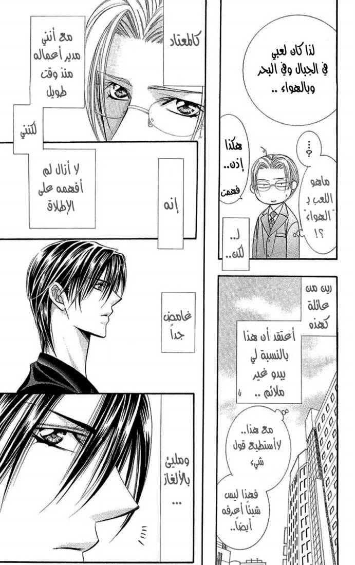 Skip Beat: Chapter 107 - Page 21