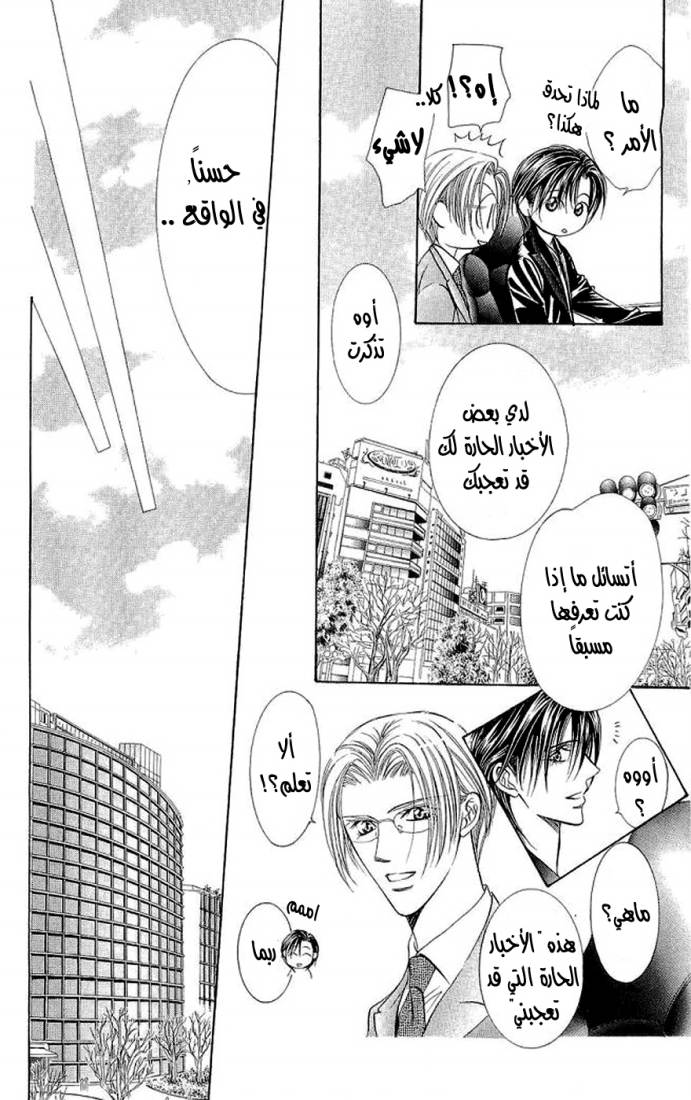 Skip Beat: Chapter 107 - Page 22