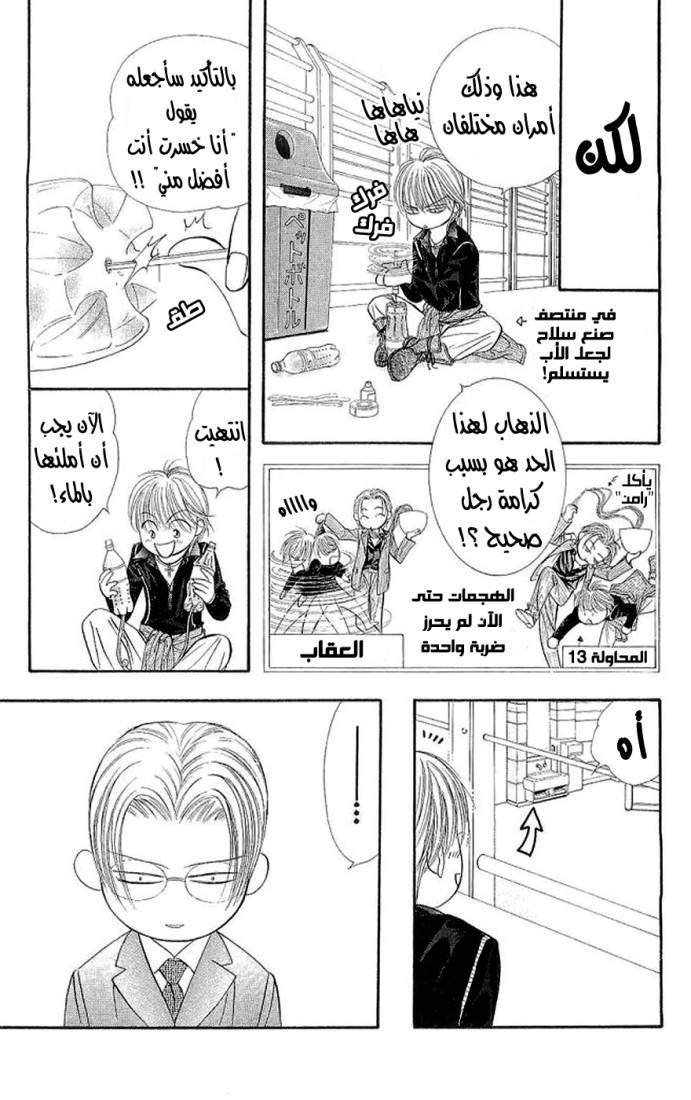 Skip Beat: Chapter 107 - Page 25