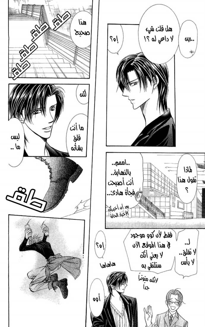 Skip Beat: Chapter 107 - Page 26