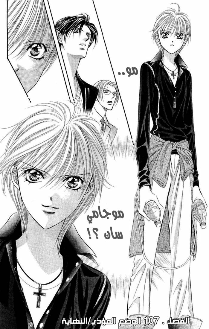 Skip Beat: Chapter 107 - Page 30