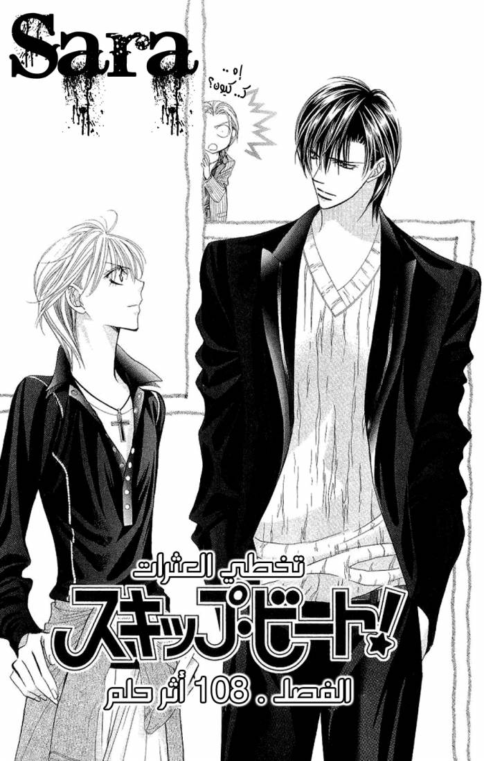 Skip Beat: Chapter 108 - Page 1