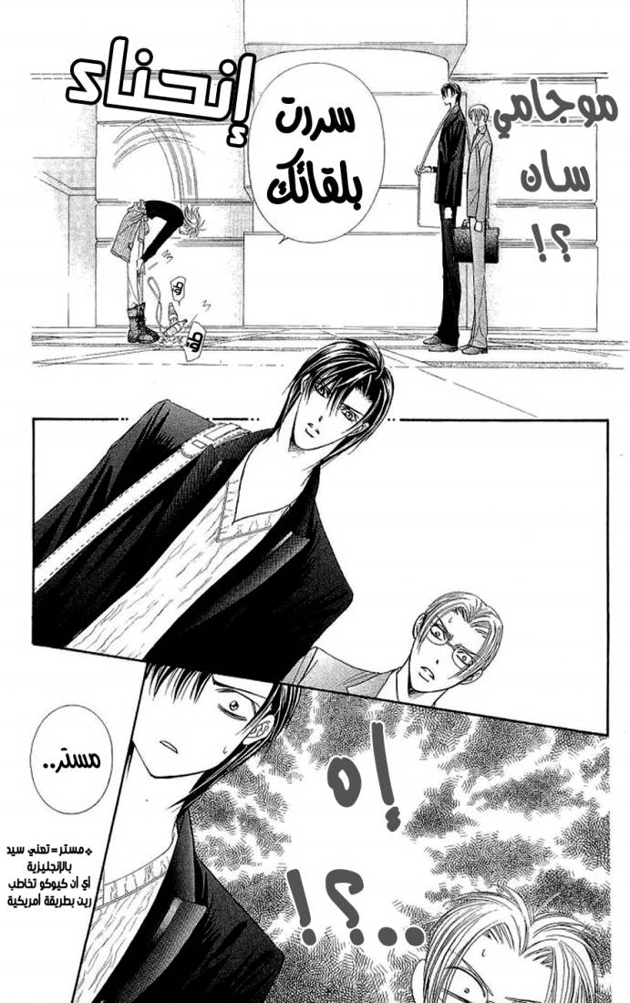 Skip Beat: Chapter 108 - Page 5