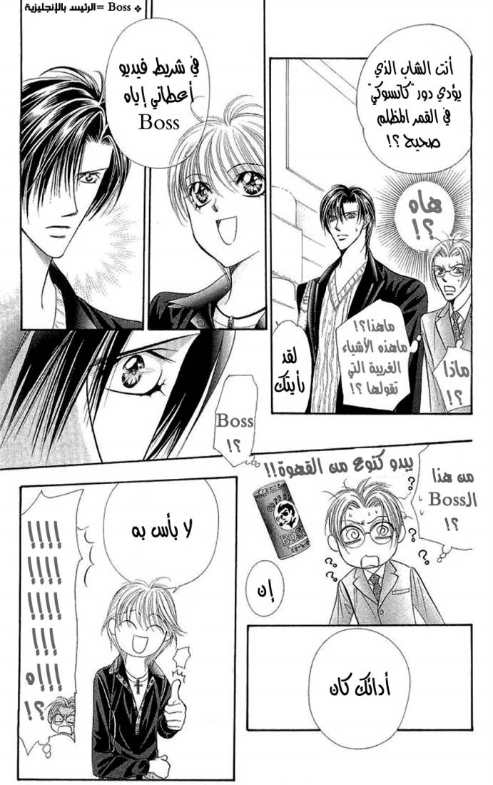 Skip Beat: Chapter 108 - Page 7