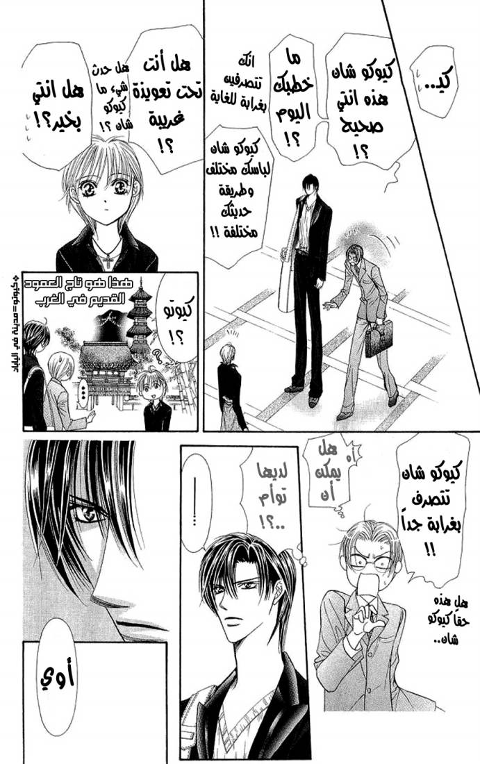 Skip Beat: Chapter 108 - Page 8