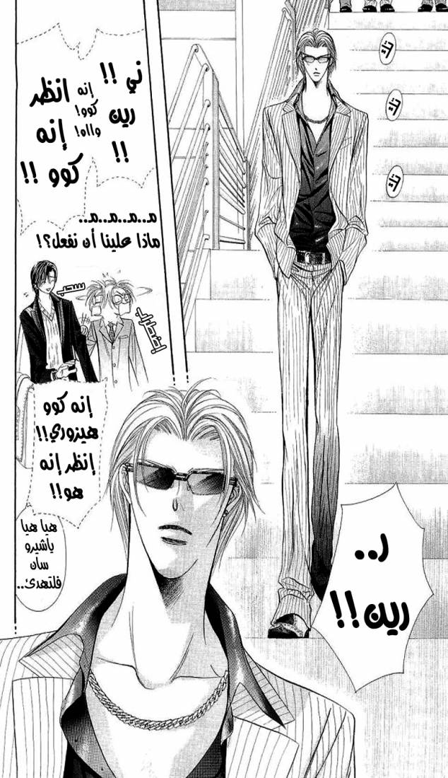 Skip Beat: Chapter 108 - Page 10