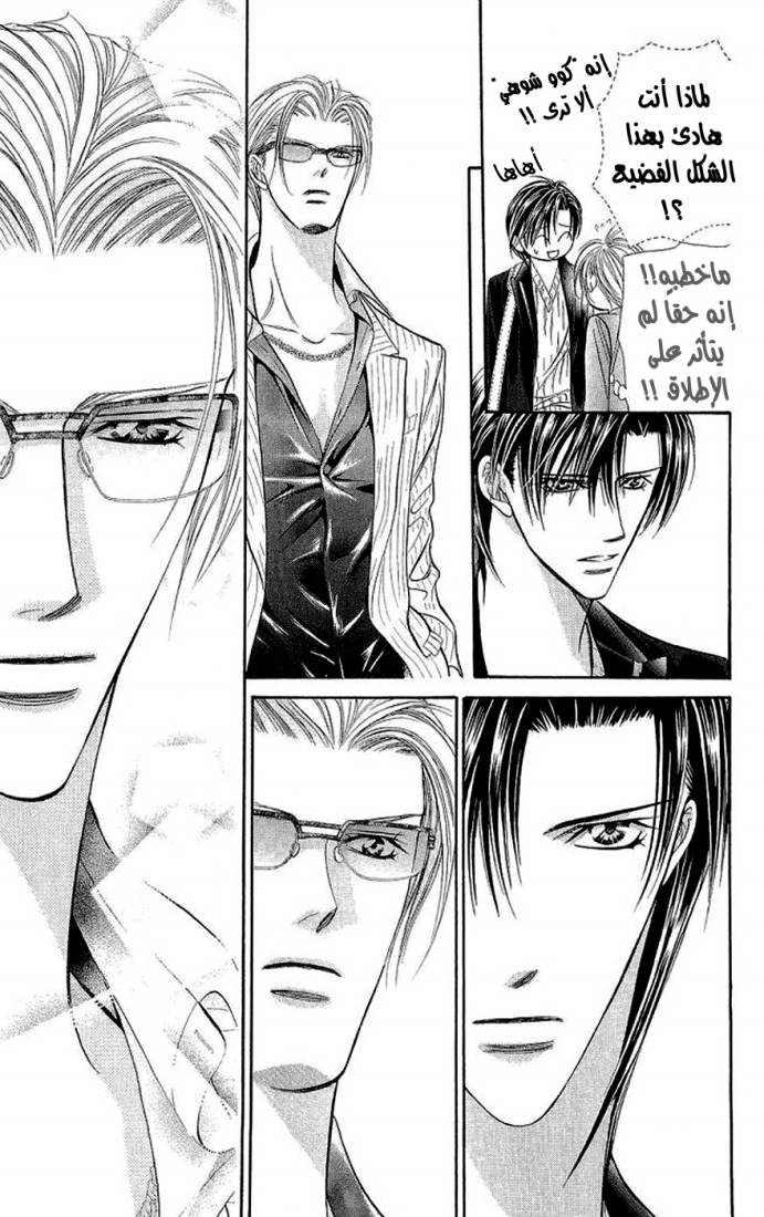 Skip Beat: Chapter 108 - Page 11