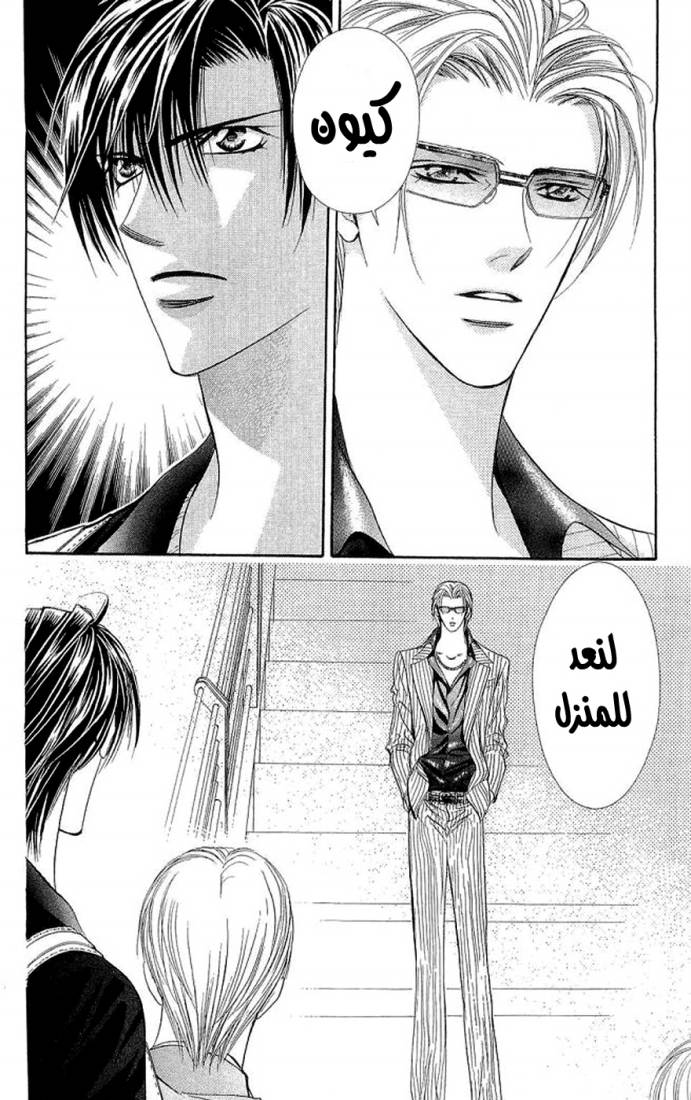 Skip Beat: Chapter 108 - Page 12