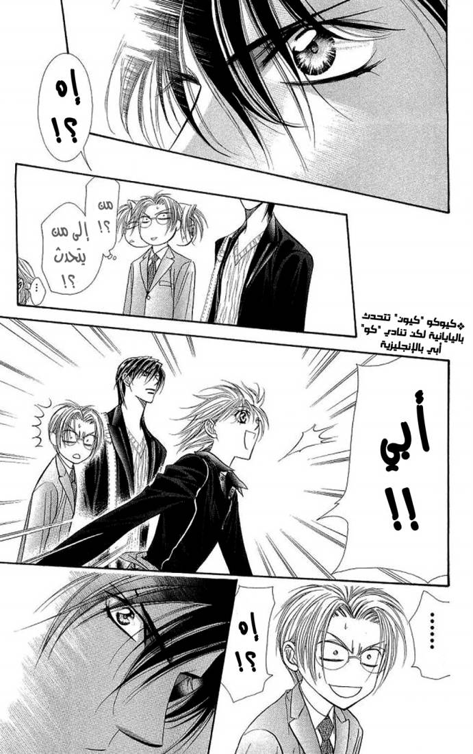 Skip Beat: Chapter 108 - Page 13