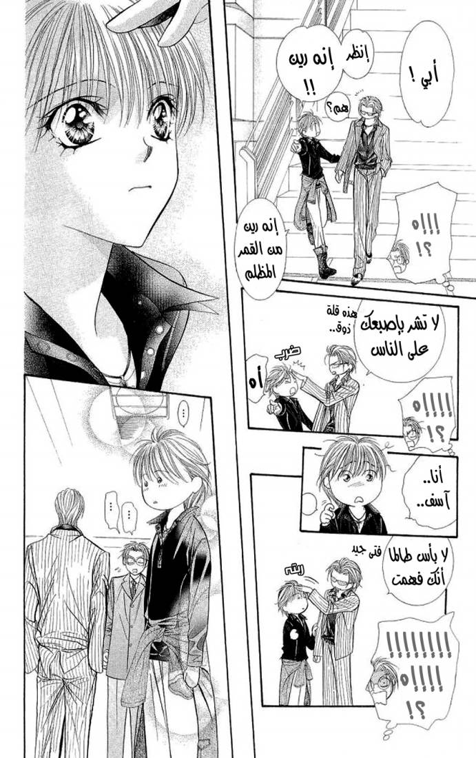 Skip Beat: Chapter 108 - Page 14