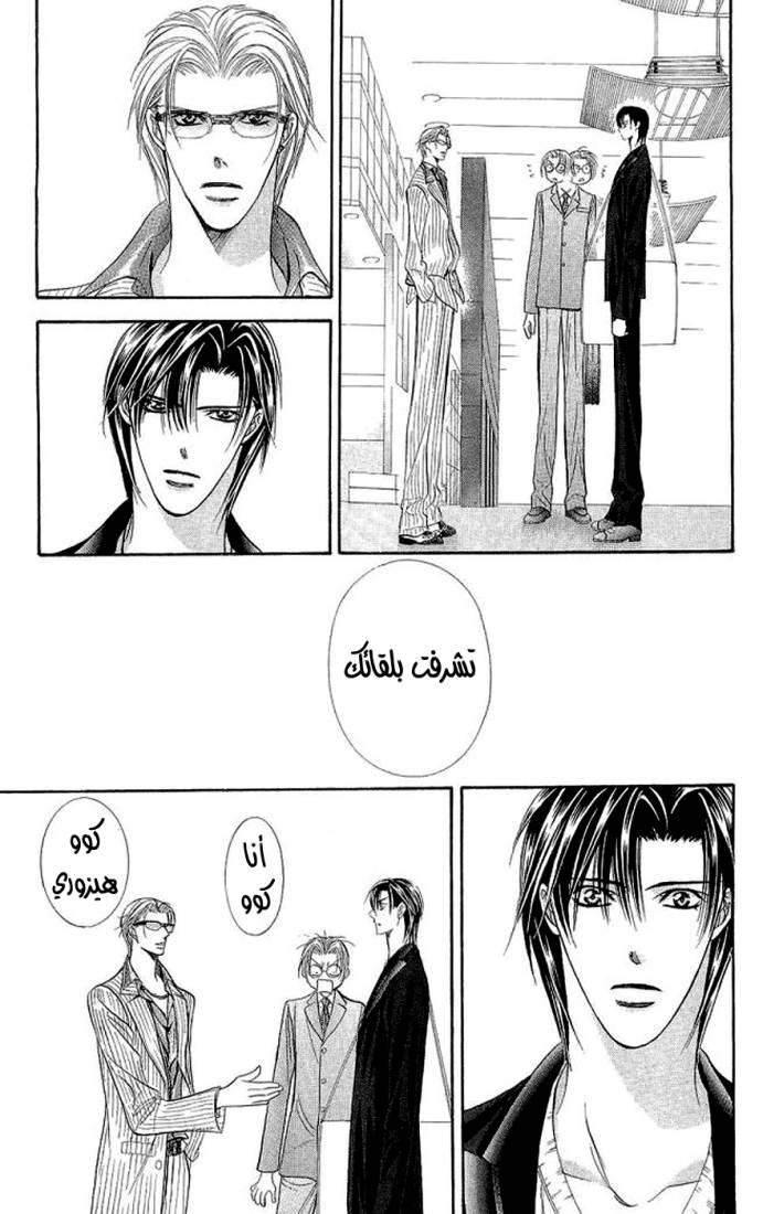 Skip Beat: Chapter 108 - Page 15