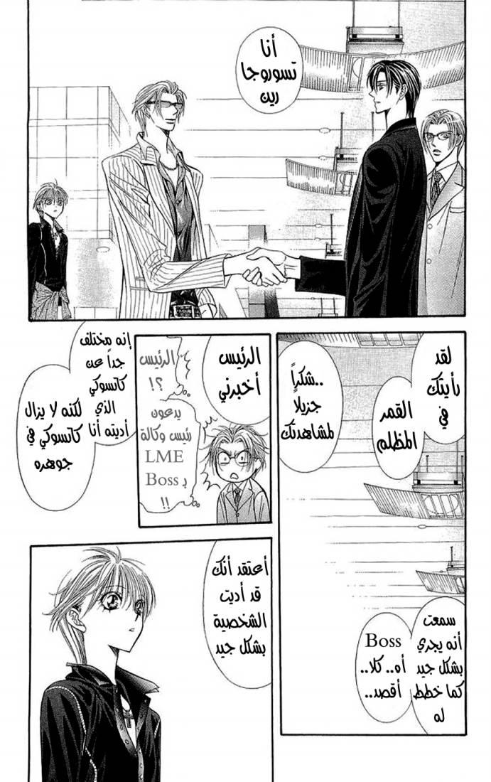 Skip Beat: Chapter 108 - Page 17