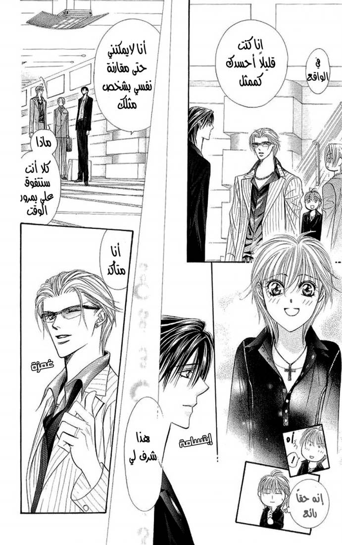 Skip Beat: Chapter 108 - Page 18